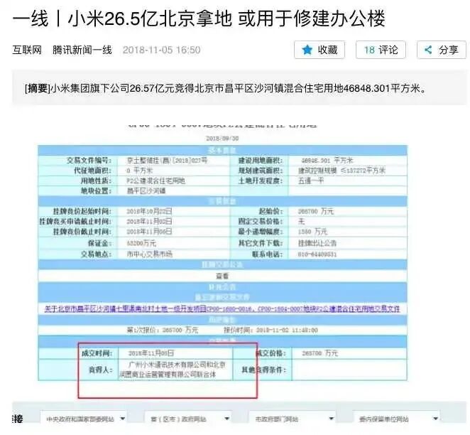美团、B站制霸&ldquo;上海滩&rdquo;，大佬们的&ldquo;圈地运动&rdquo;