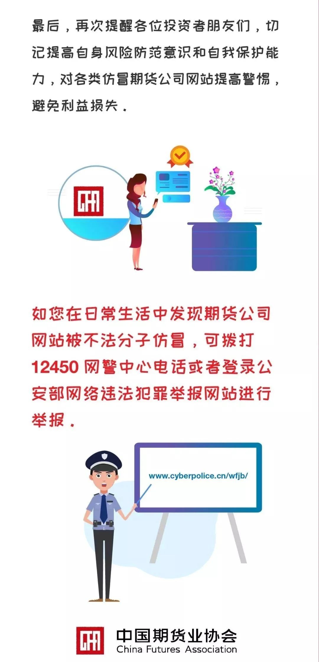 图说仿冒期货公司网站风险