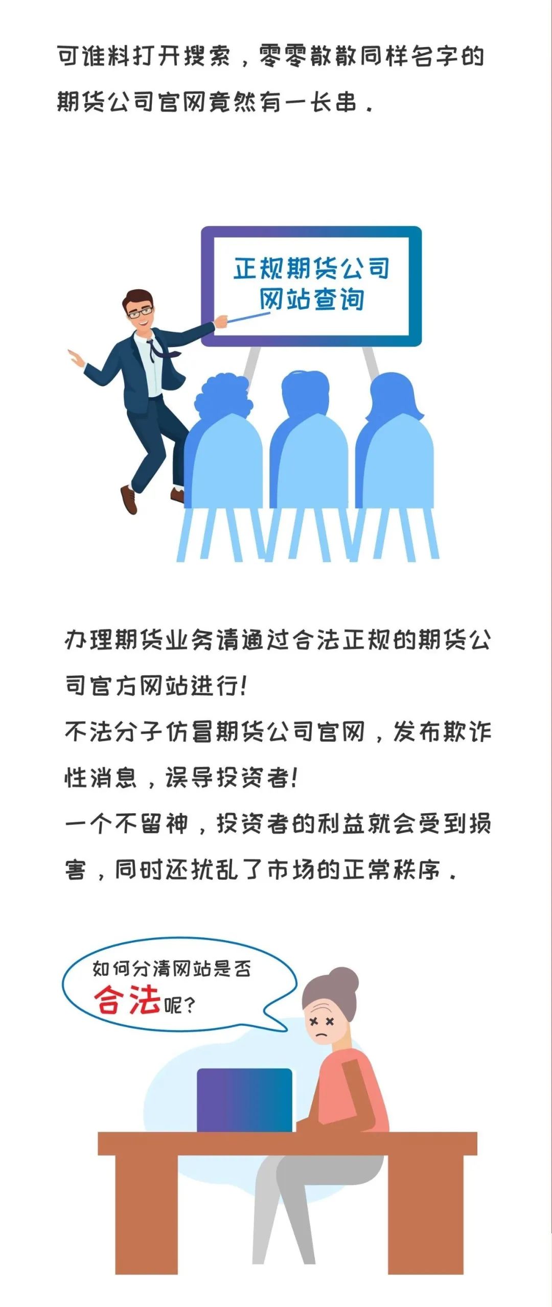 图说仿冒期货公司网站风险