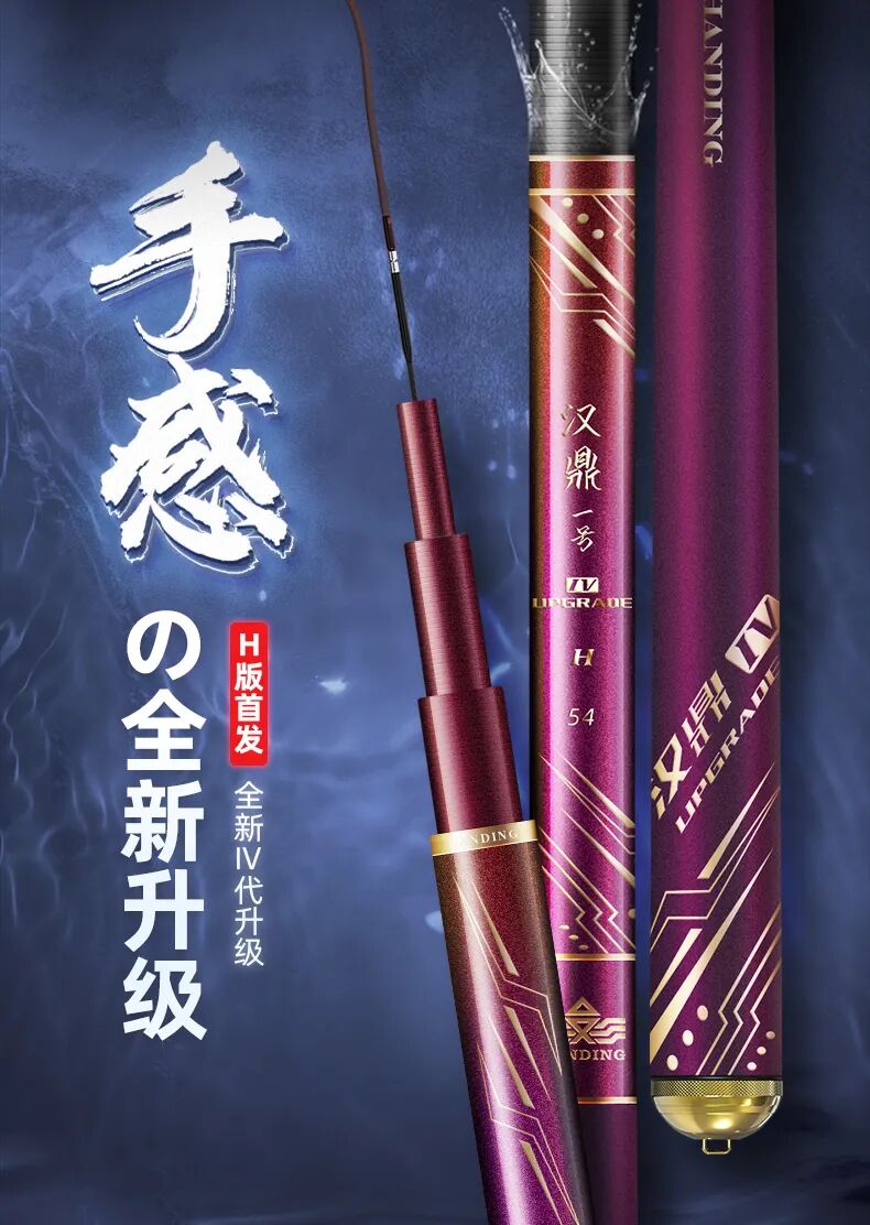 汉鼎鱼竿小鱼直飞大鱼狂拉汉鼎一号4代h版首发预售火热进行中