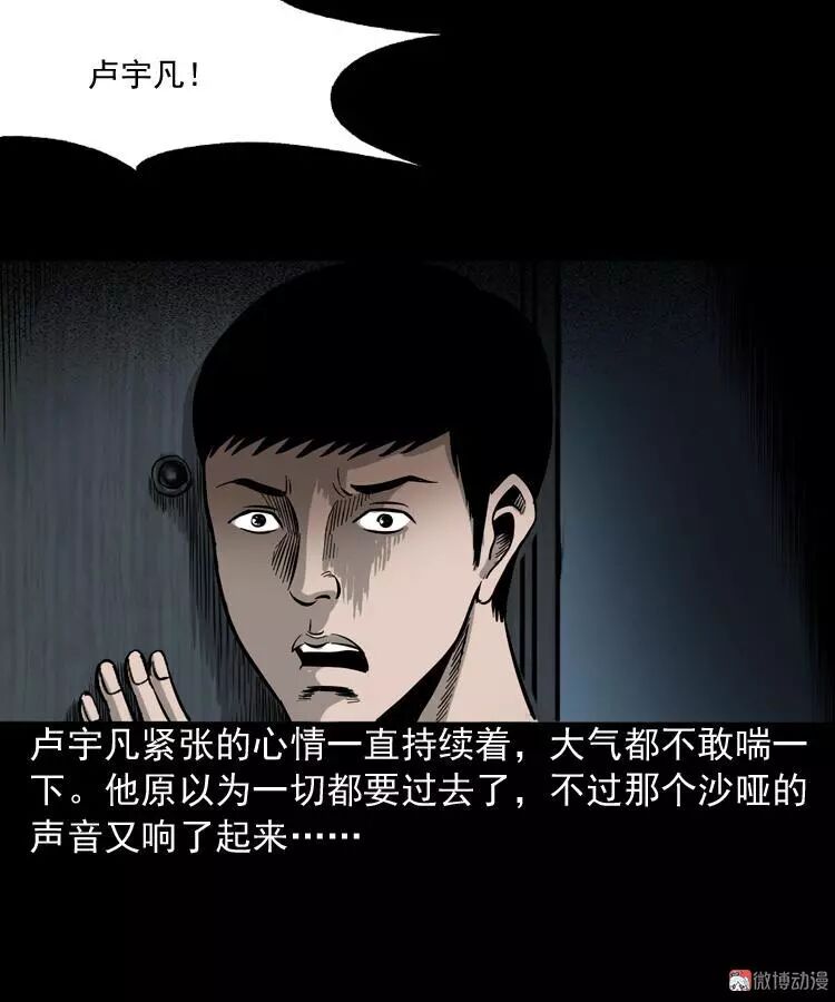 恐怖漫畫 《叫門》 靈異 第45張