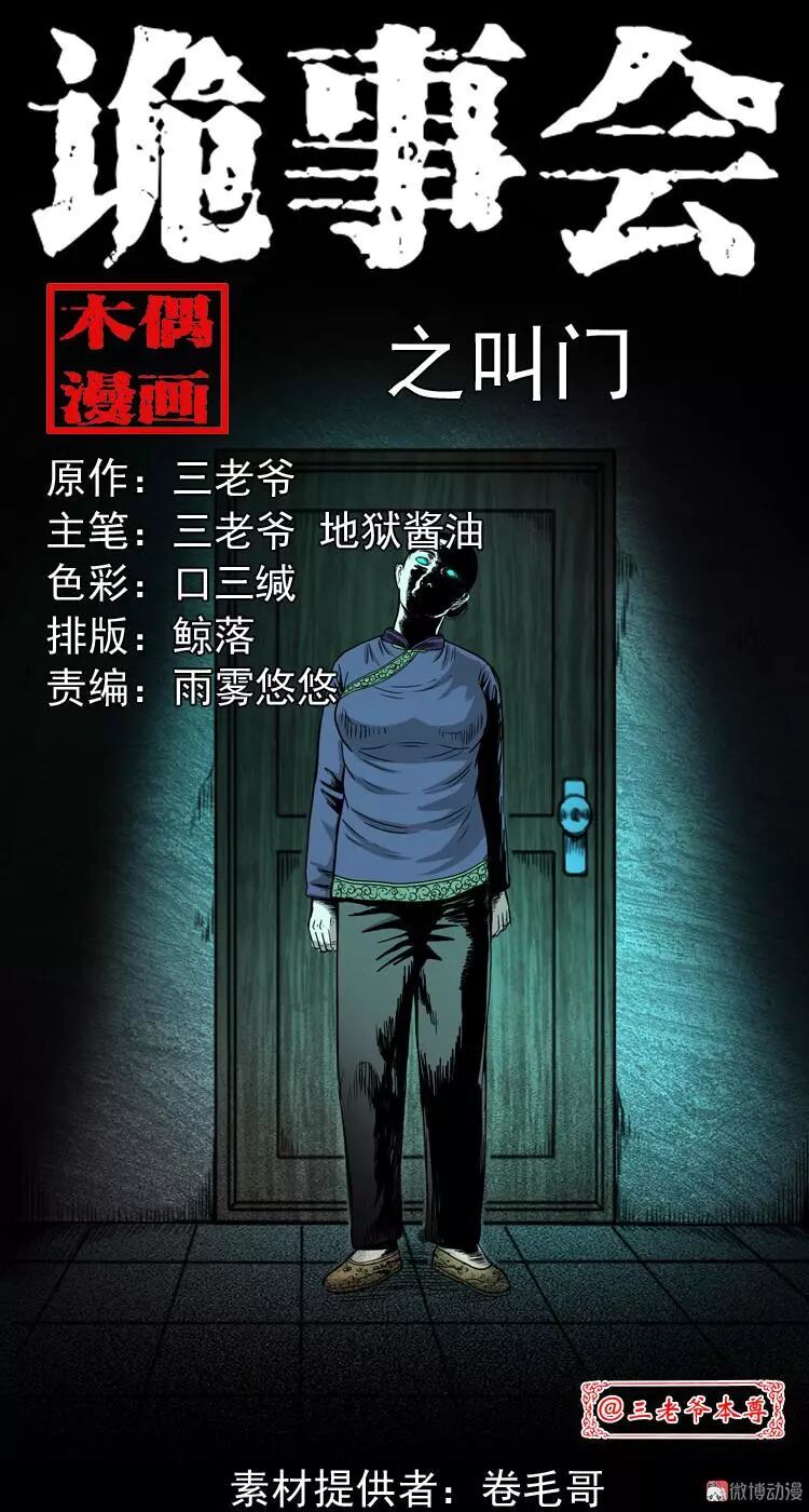 恐怖漫畫 《叫門》 靈異 第2張