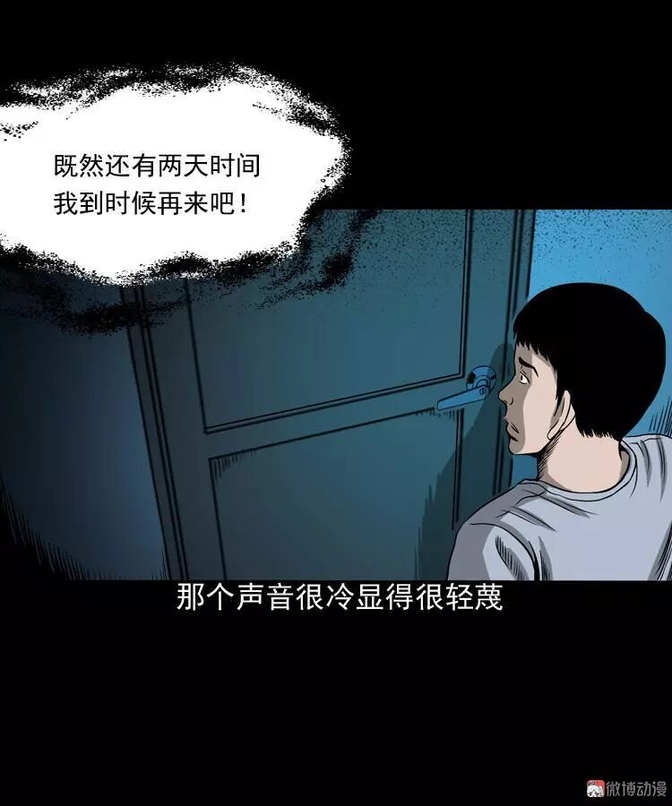 恐怖漫畫 《叫門》 靈異 第47張