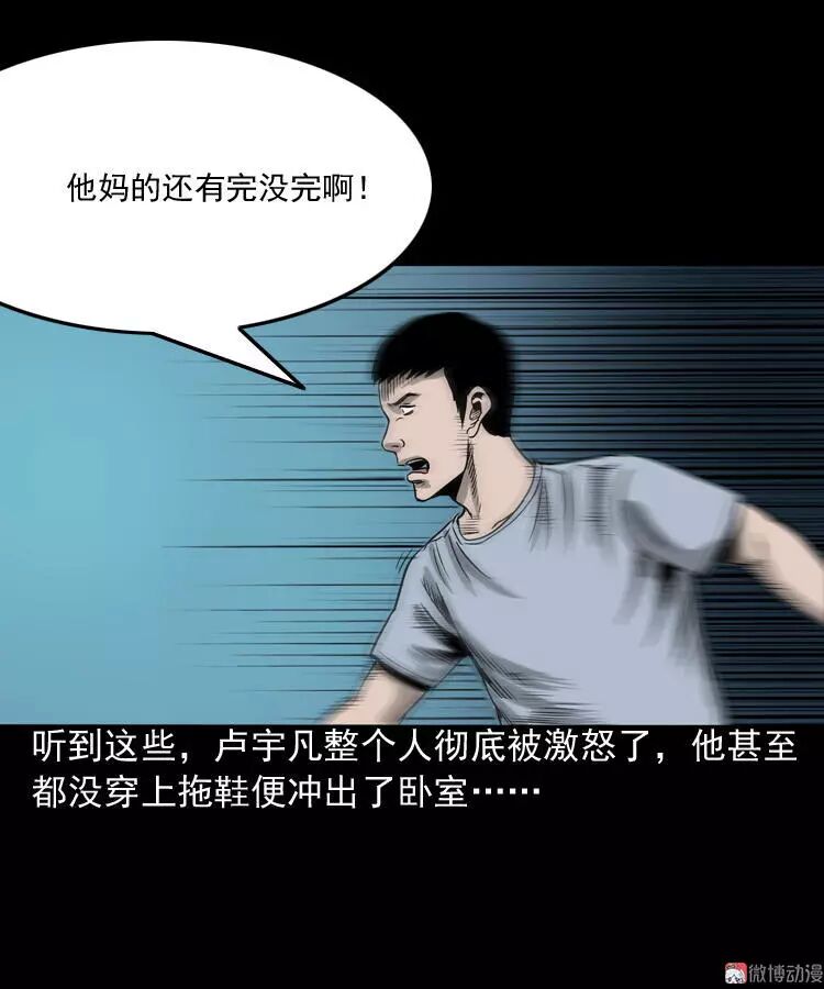 恐怖漫畫 《叫門》 靈異 第30張