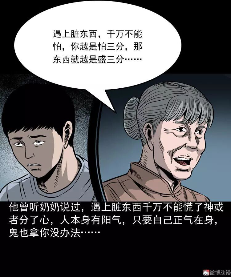 恐怖漫畫 《叫門》 靈異 第41張