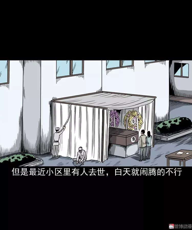 恐怖漫畫 《叫門》 靈異 第6張