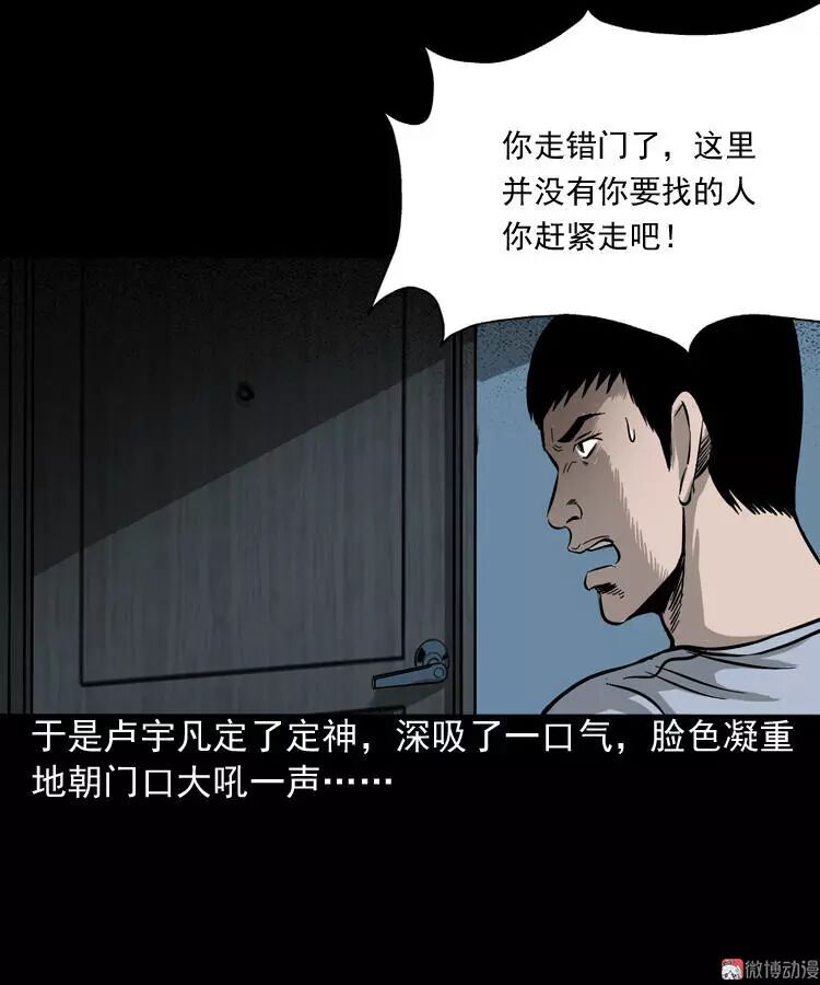 恐怖漫畫 《叫門》 靈異 第42張