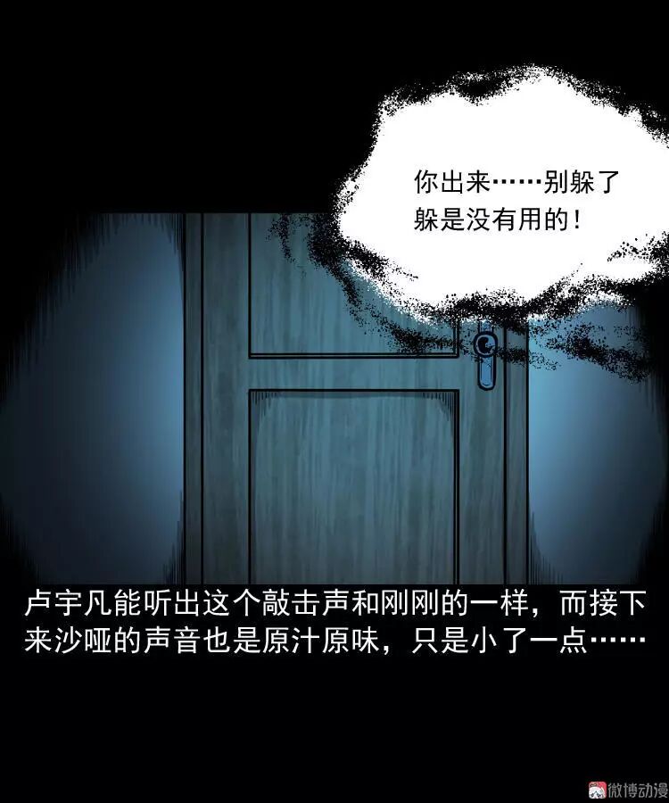 恐怖漫畫 《叫門》 靈異 第29張