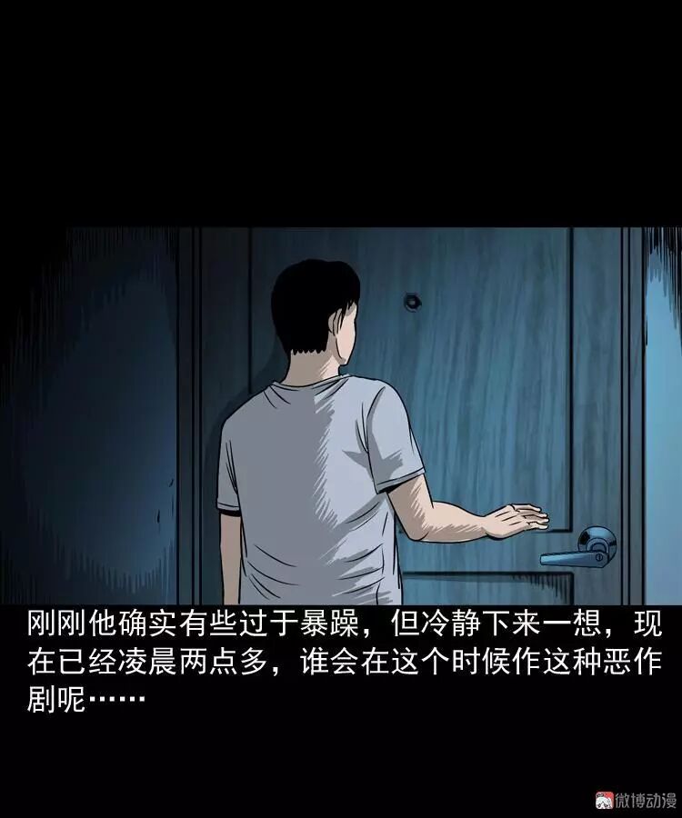 恐怖漫畫 《叫門》 靈異 第33張