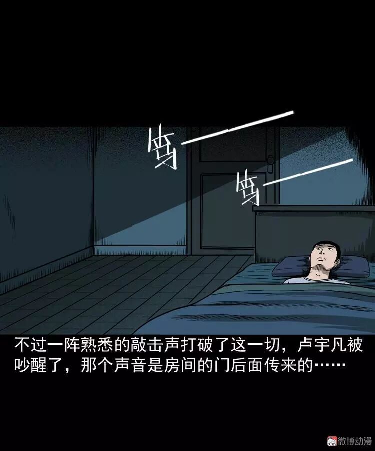 恐怖漫畫 《叫門》 靈異 第57張