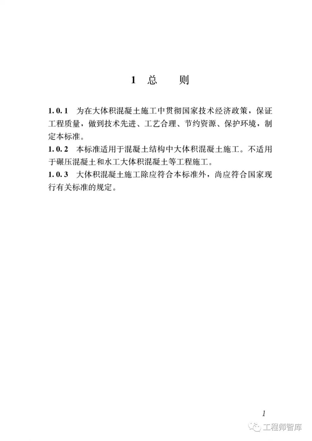 GB50496-2018大體積混凝土施工標準的圖8