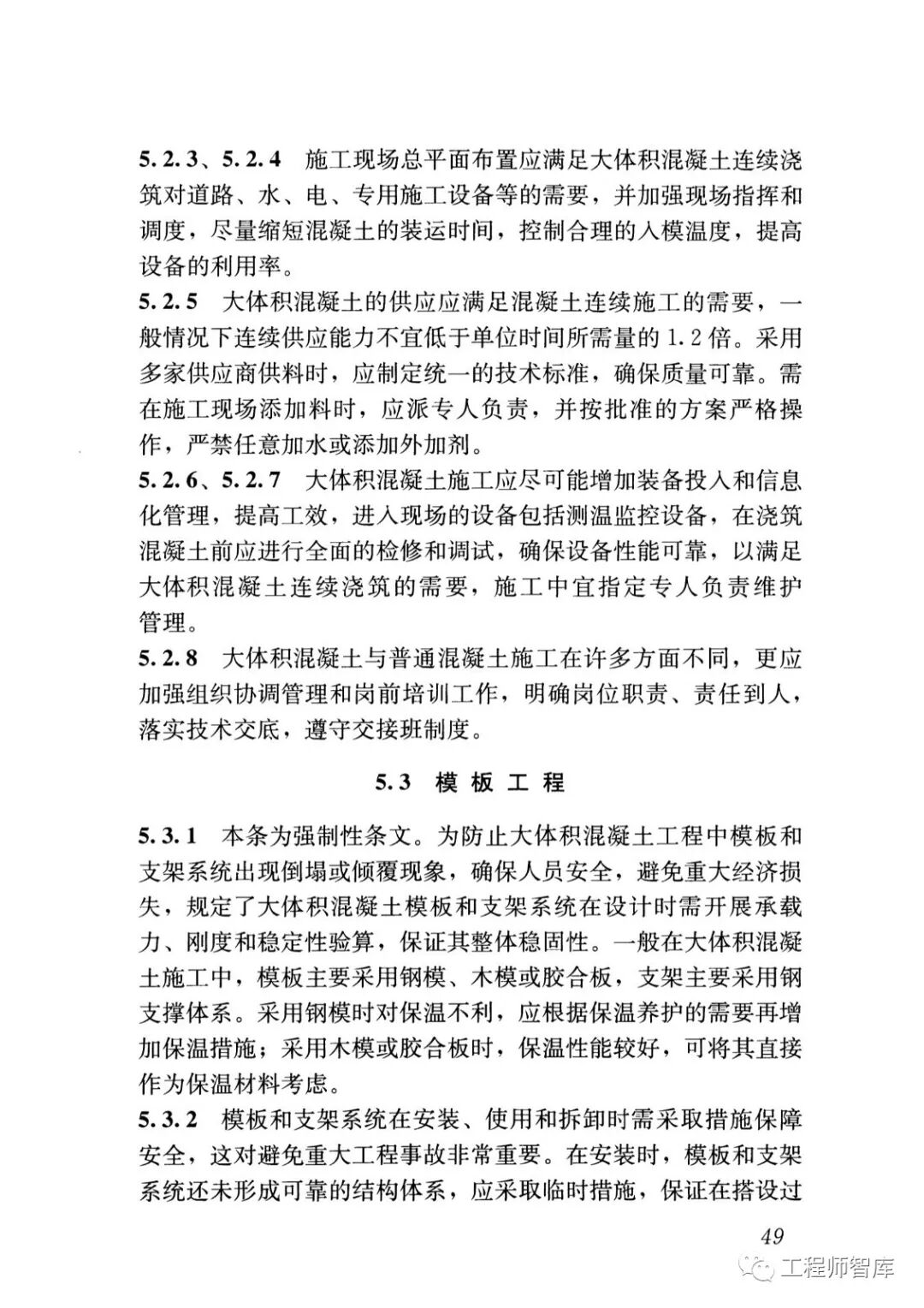GB50496-2018大體積混凝土施工標準的圖43