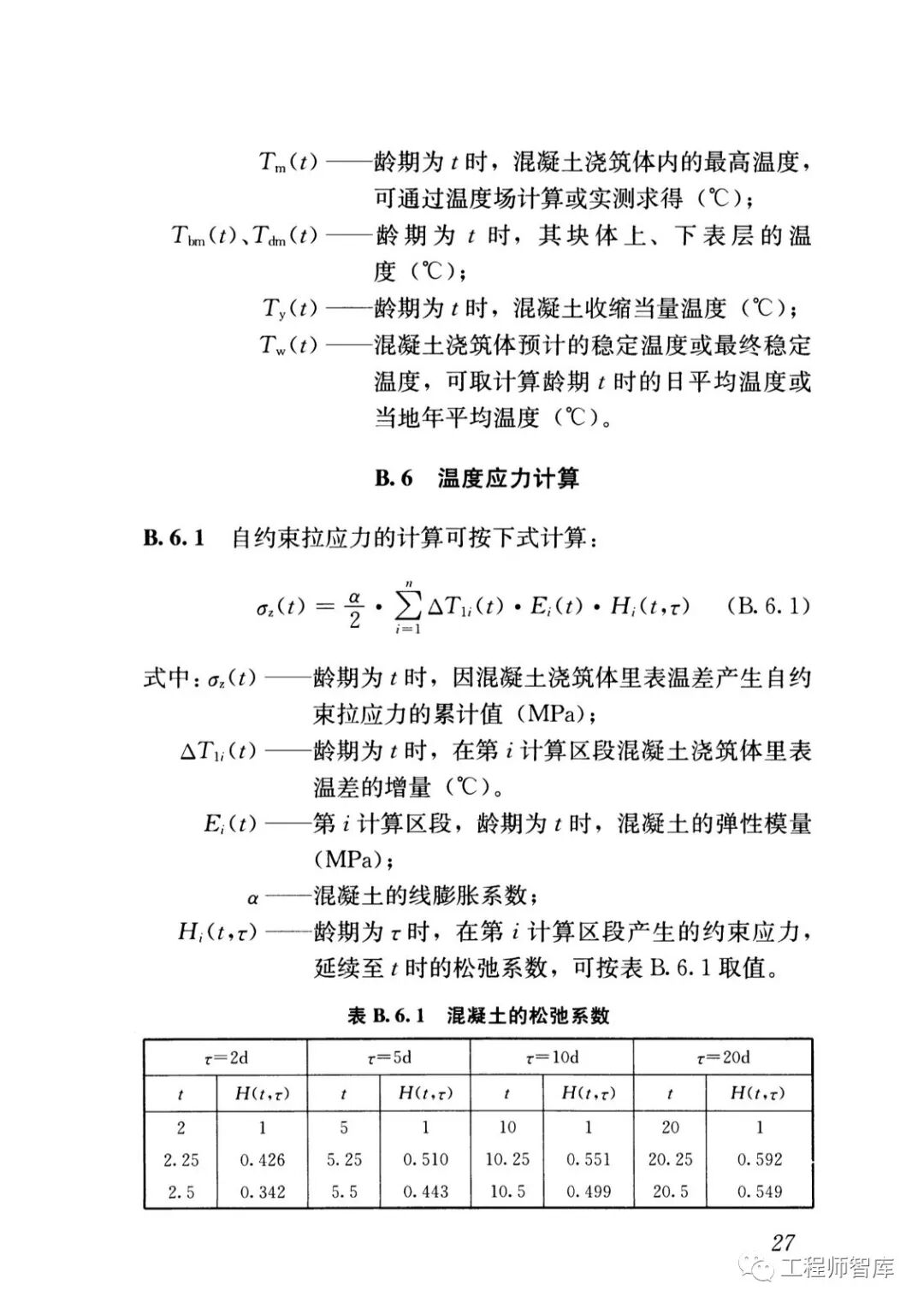 GB50496-2018大體積混凝土施工標準的圖27