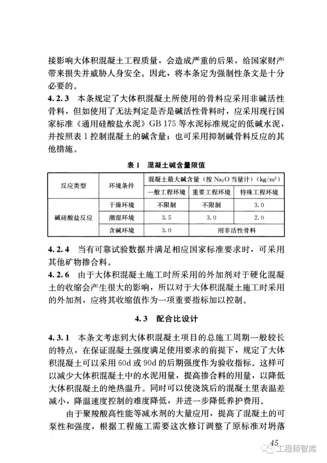 GB50496-2018大體積混凝土施工標準的圖40