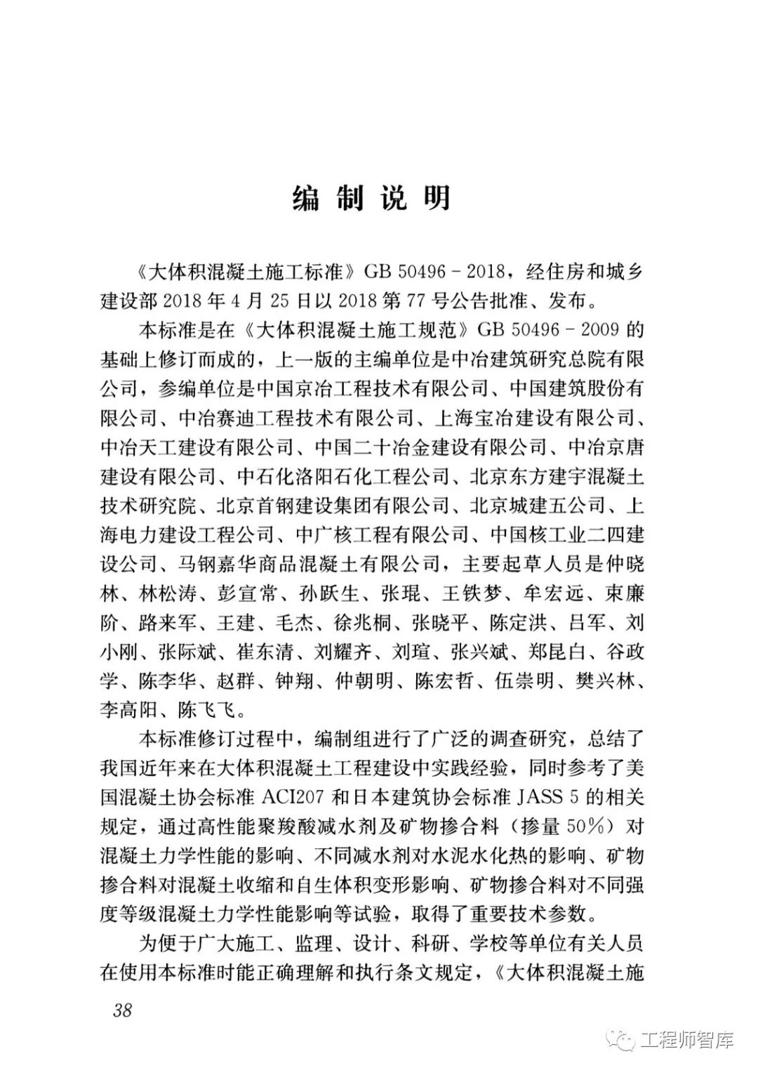 GB50496-2018大體積混凝土施工標準的圖35