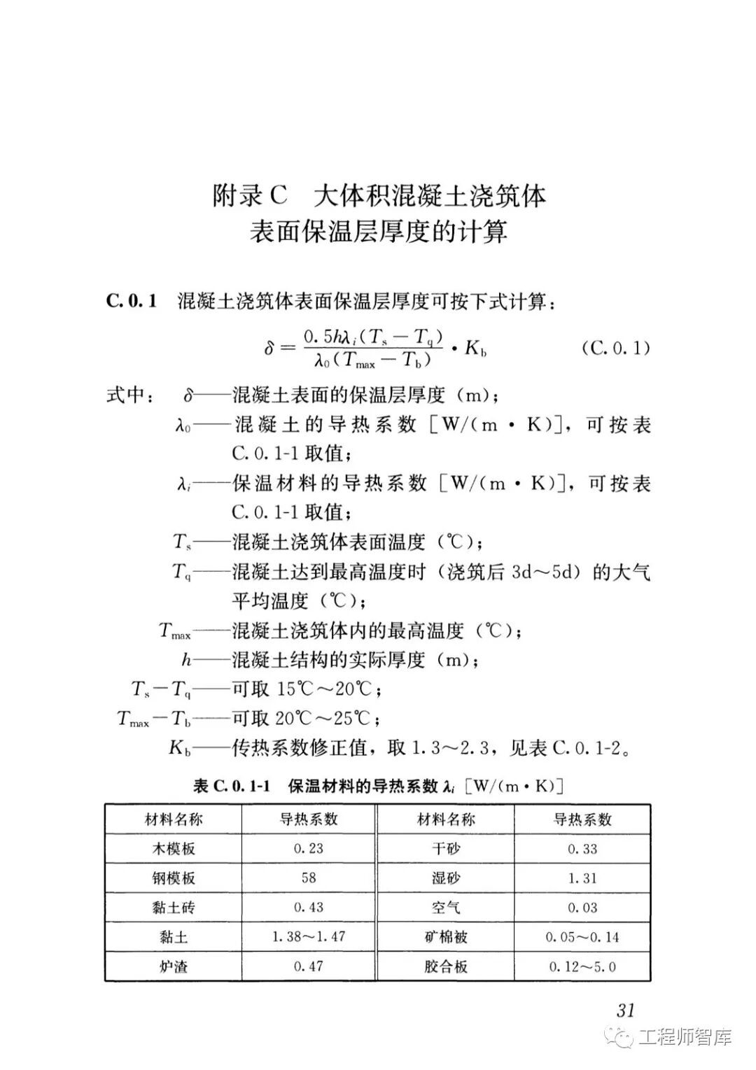 GB50496-2018大體積混凝土施工標準的圖30