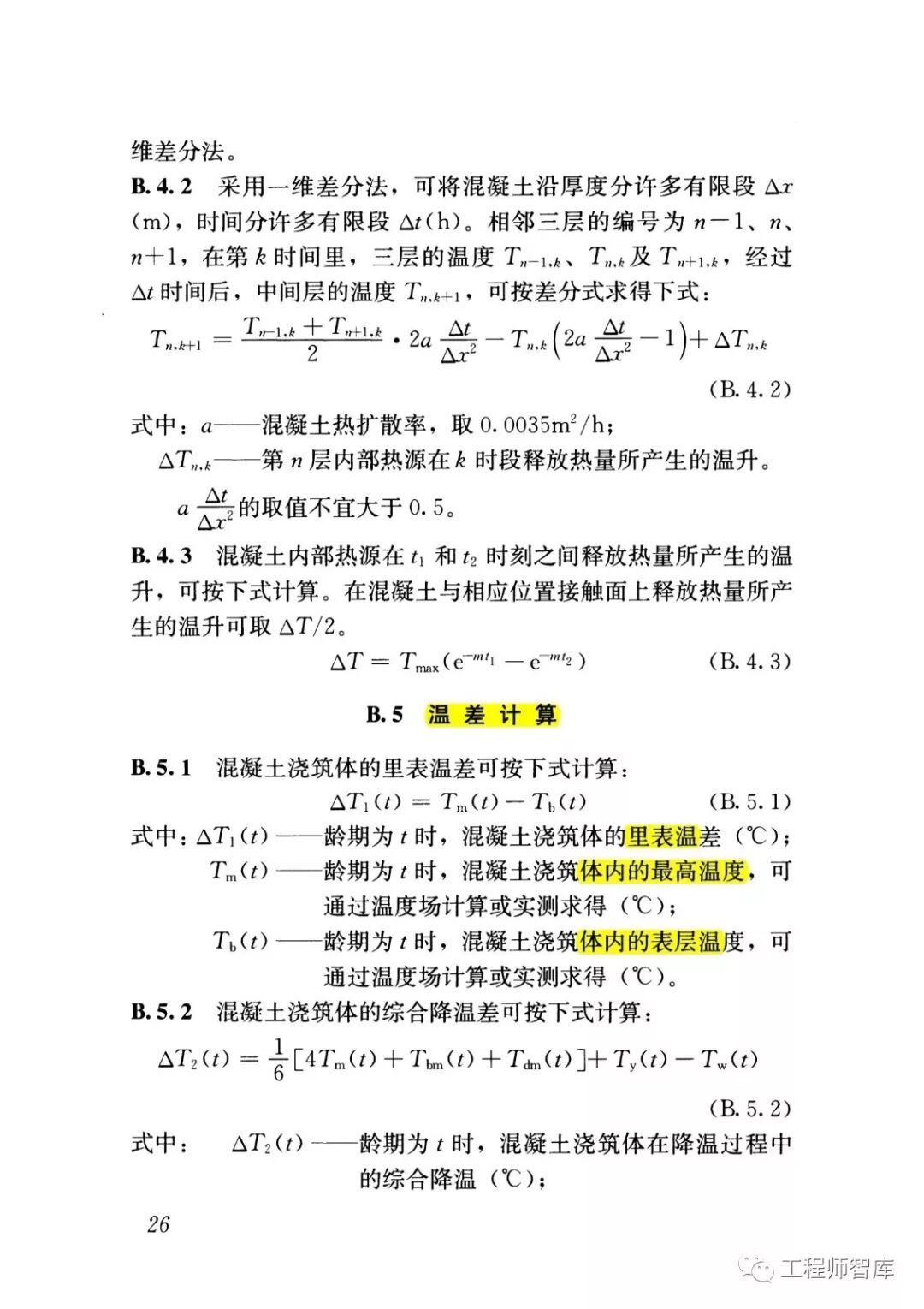 GB50496-2018大體積混凝土施工標準的圖26