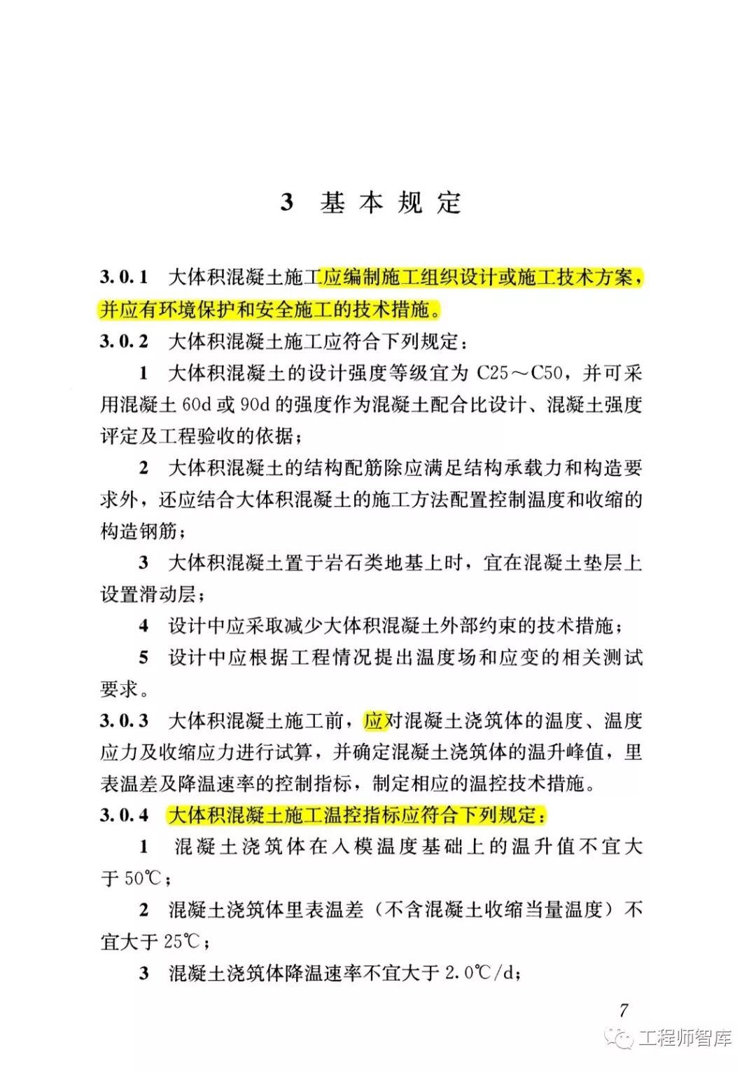 GB50496-2018大體積混凝土施工標準的圖12