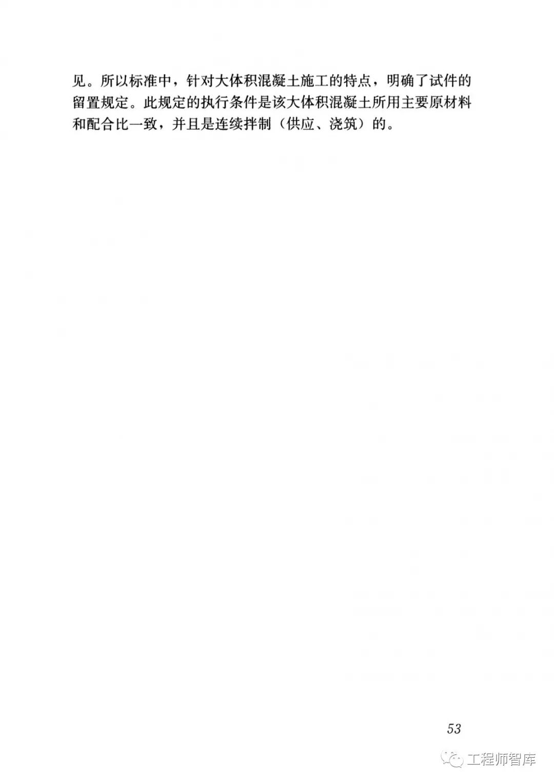 GB50496-2018大體積混凝土施工標準的圖46