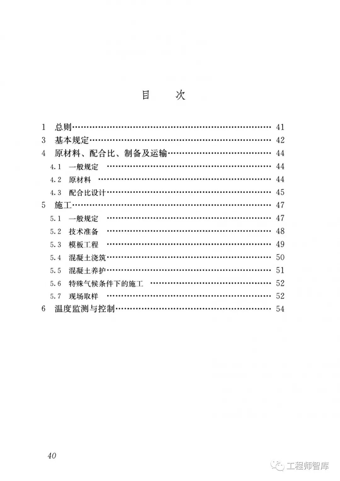 GB50496-2018大體積混凝土施工標準的圖36