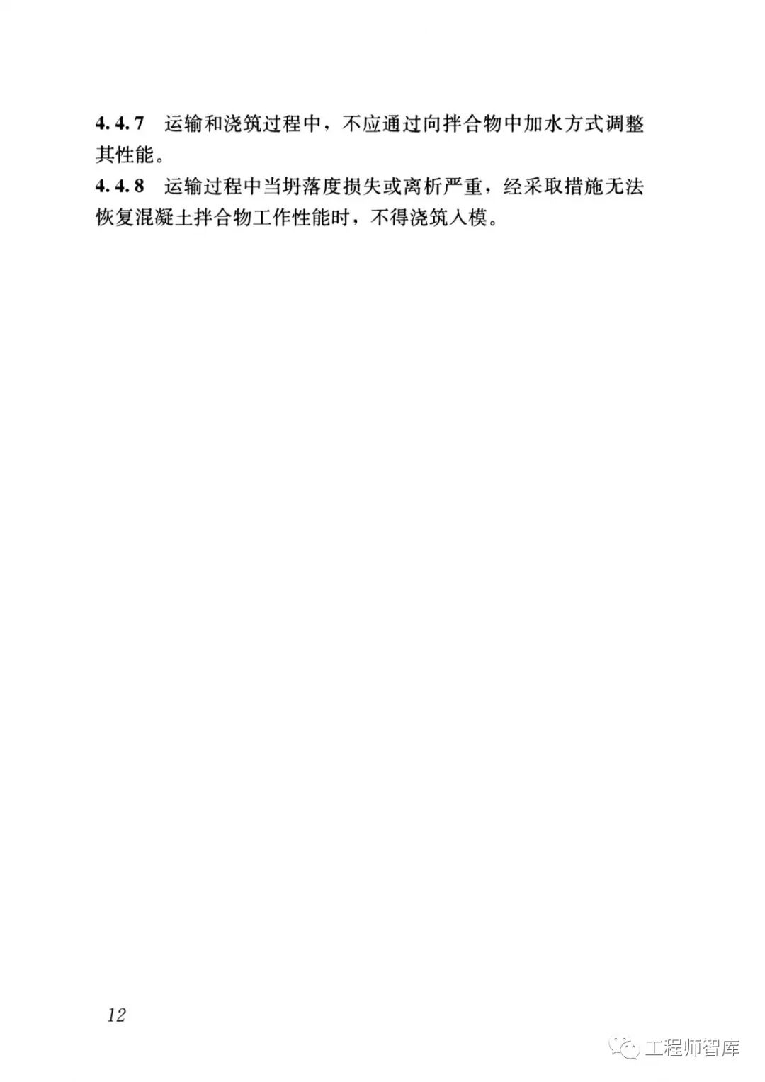 GB50496-2018大體積混凝土施工標準的圖16