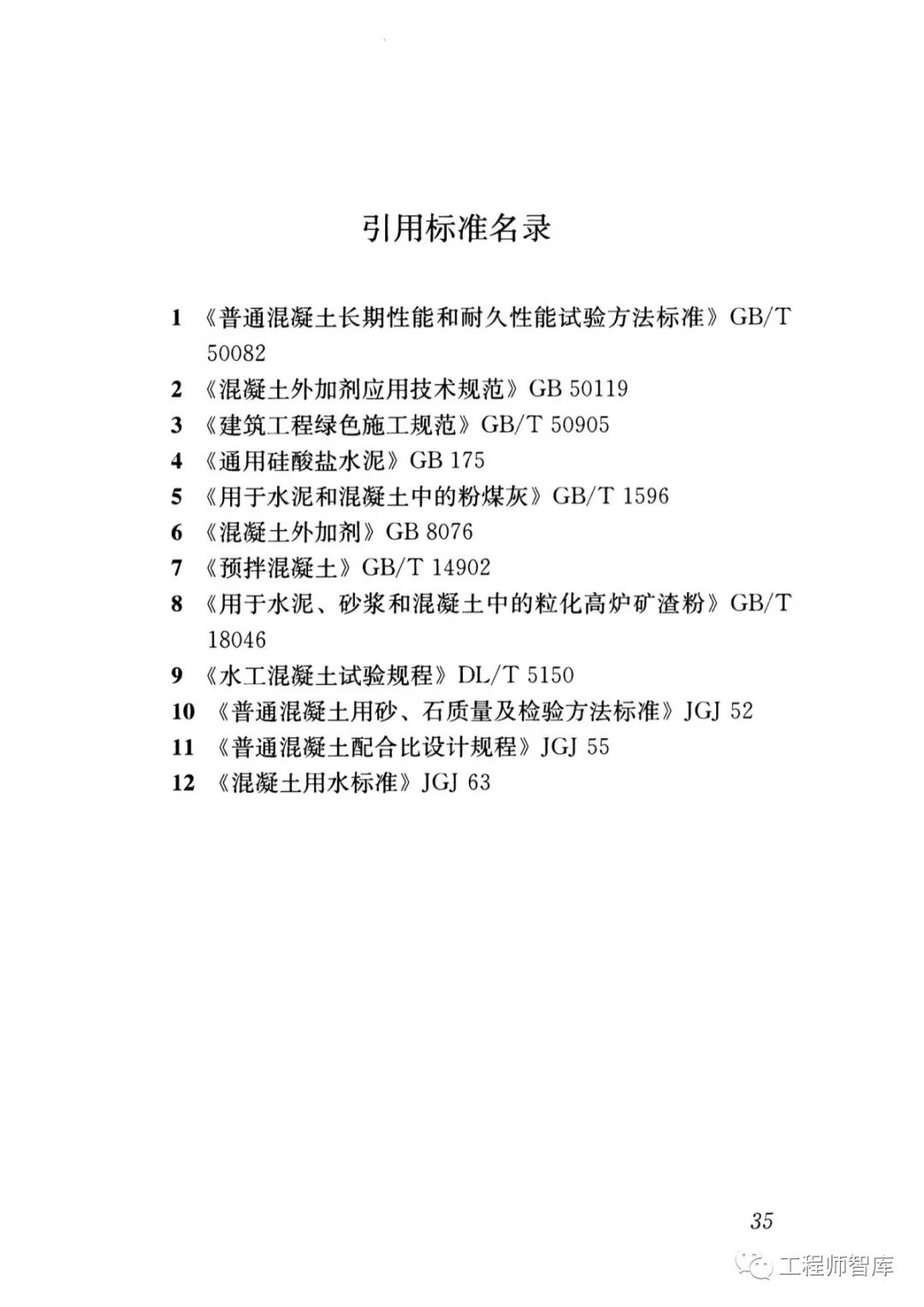 GB50496-2018大體積混凝土施工標準的圖33