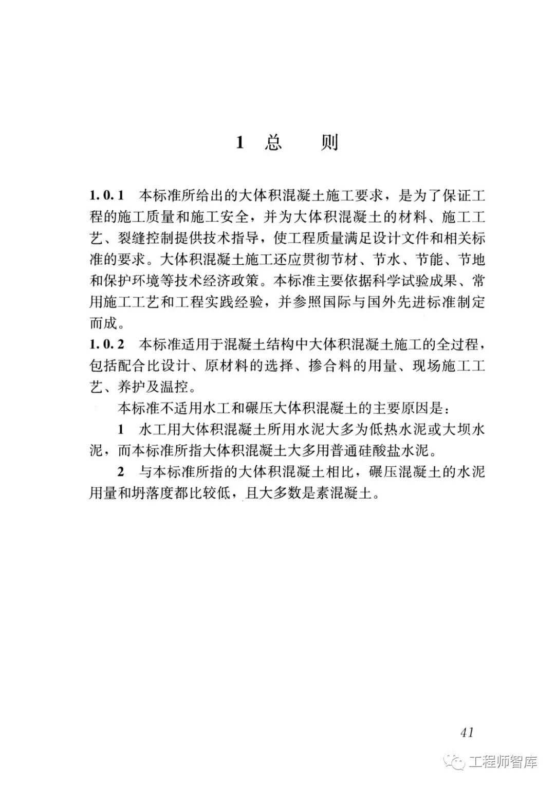GB50496-2018大體積混凝土施工標準的圖37