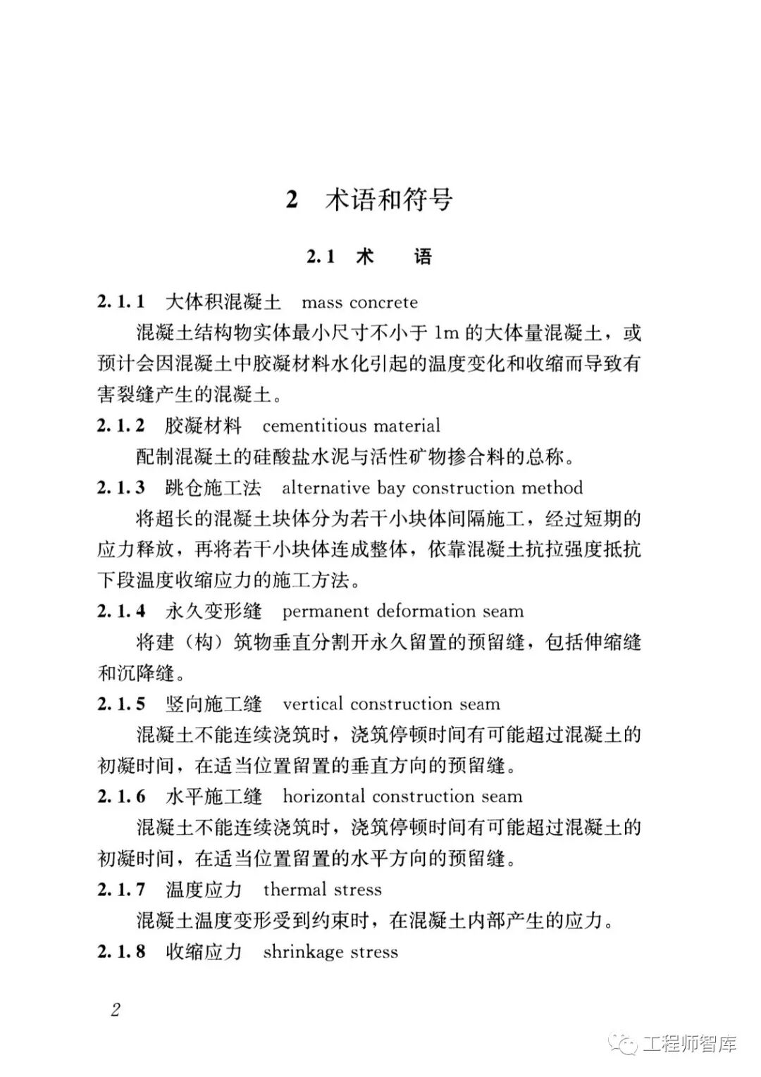 GB50496-2018大體積混凝土施工標準的圖9