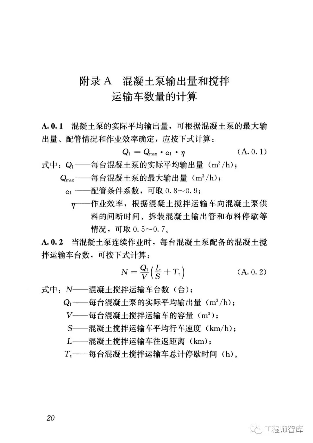 GB50496-2018大體積混凝土施工標準的圖22