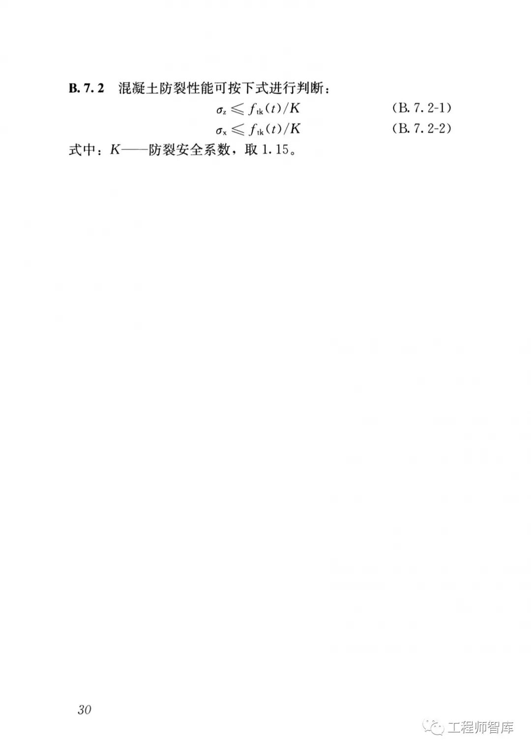 GB50496-2018大體積混凝土施工標準的圖29
