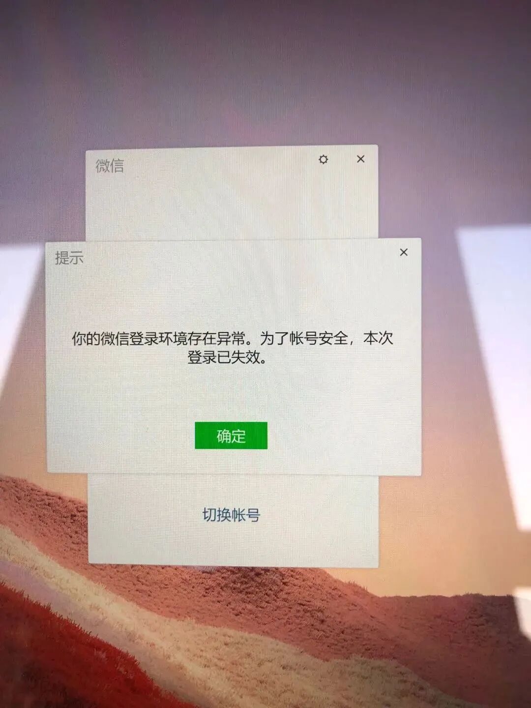 电脑端登录微信老是提示这个由于是工作和生活微信号太影响平时使用了