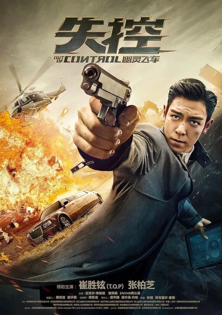 最新预告片 Top主演电影 失控 幽灵飞车 大年初一上映 长城汽车