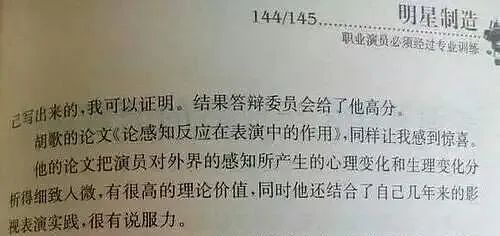 你偶像畢業論文都寫得比你好，你還不努力嗎？ 娛樂 第16張