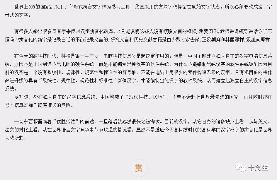 汉语是世界上最先进最完美的语言 自由微信 Freewechat