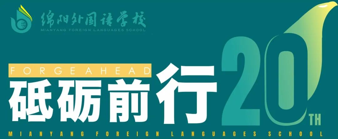 绵阳外国语学校 - powered by 绵阳外国语学校