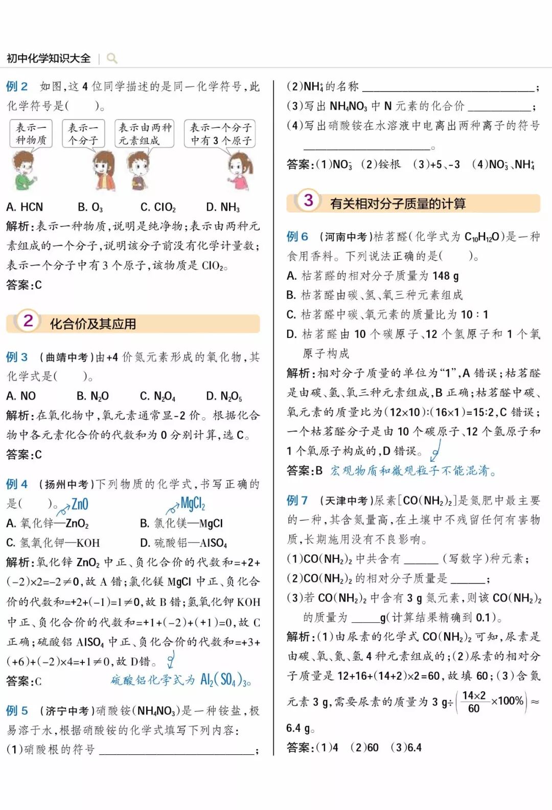 知识大全 化学式与化合价 全网搜