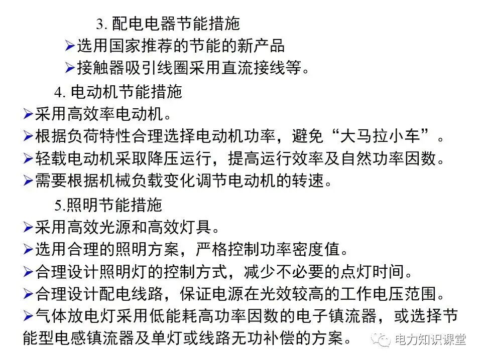 負荷計算與無功功率補償的圖37