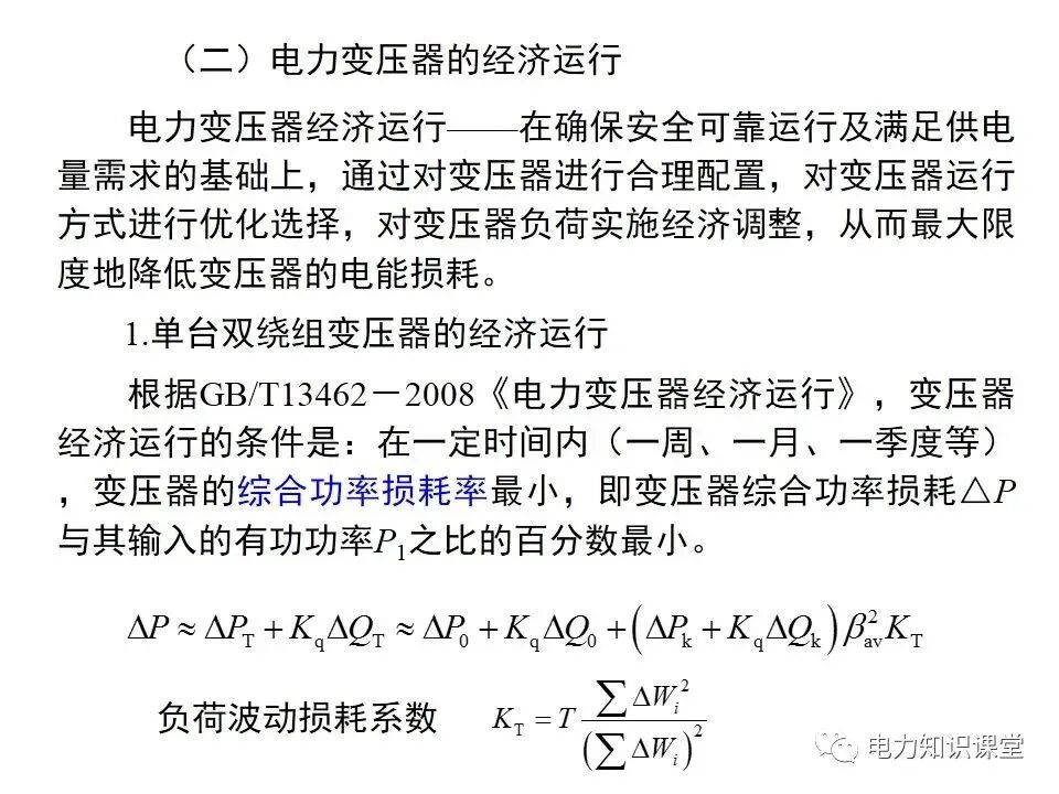 負荷計算與無功功率補償的圖38