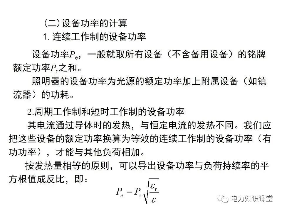 負荷計算與無功功率補償的圖5