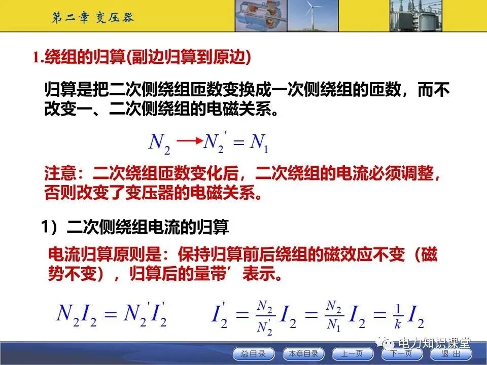 变压器原理与基本结构讲解的图47