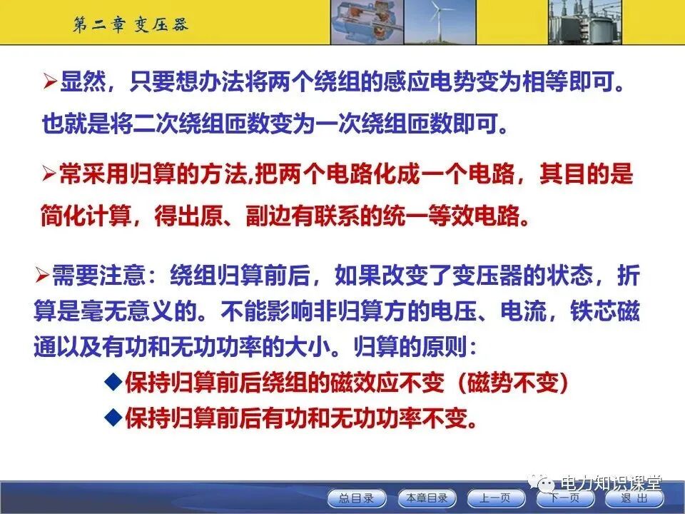 变压器原理与基本结构讲解的图46