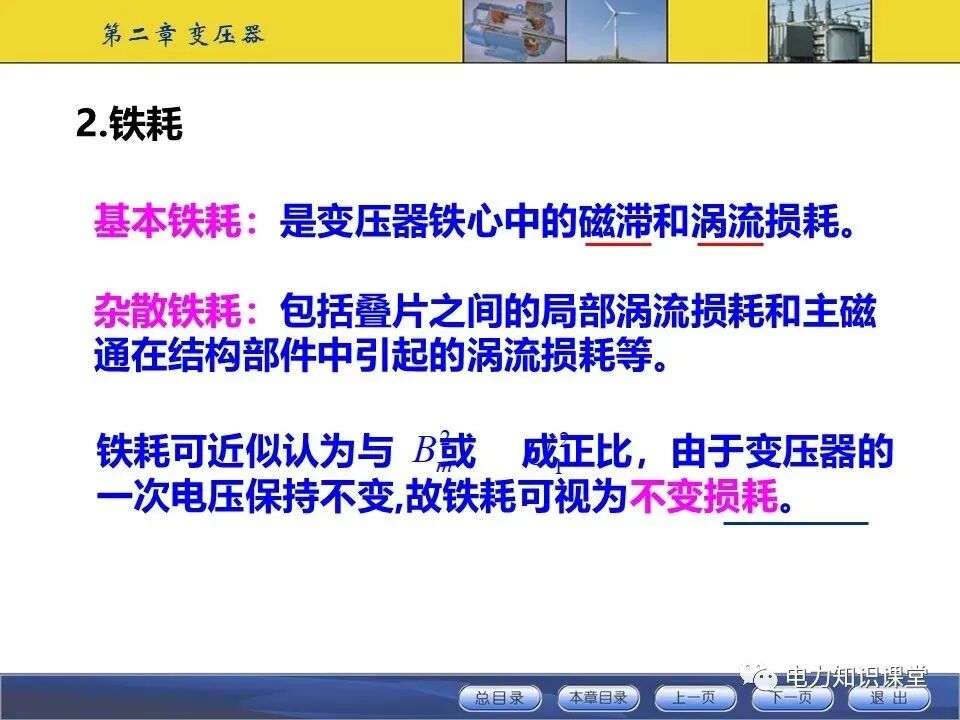 变压器原理与基本结构讲解的图82