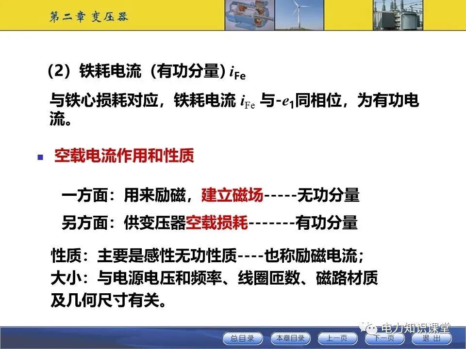 变压器原理与基本结构讲解的图31