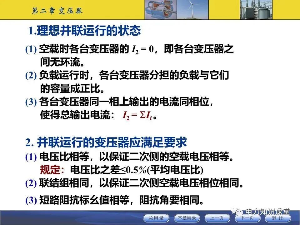 变压器原理与基本结构讲解的图88