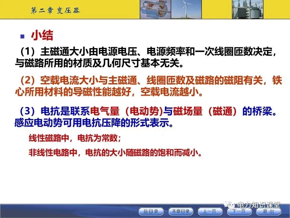 变压器原理与基本结构讲解的图37