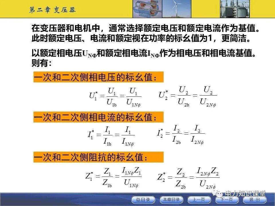 变压器原理与基本结构讲解的图74