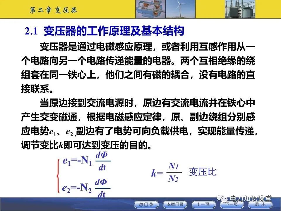 变压器原理与基本结构讲解的图4