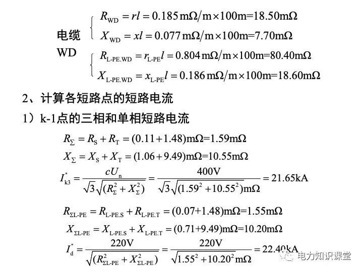 短路电流计算详解的图31