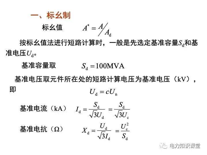 短路电流计算详解的图10