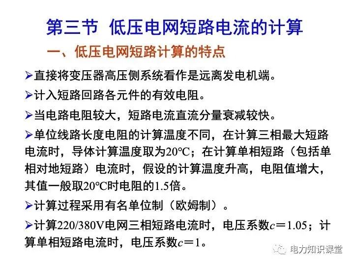 短路电流计算详解的图22